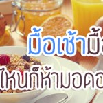 Breakfast_1