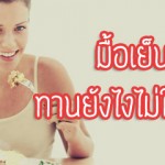 dinner_1