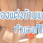 diydec_1