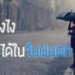 rainy_1