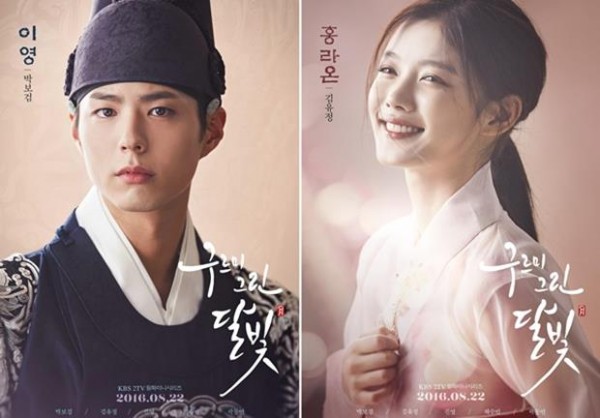 Park-Bo-Gum-Kim-Yoo-Jung-posters (Copy)