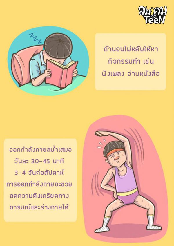 8 วิธีแก้อาการนอนไม่หลับ