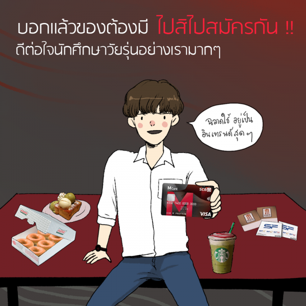 SCB M PREPAID บัตรเดียวเฟี้ยวเลย