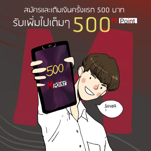 SCB M PREPAID บัตรเดียวเฟี้ยวเลย