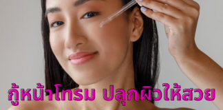 เซรั่มหน้าใส